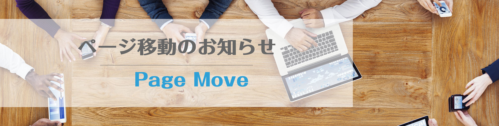 ページ移動